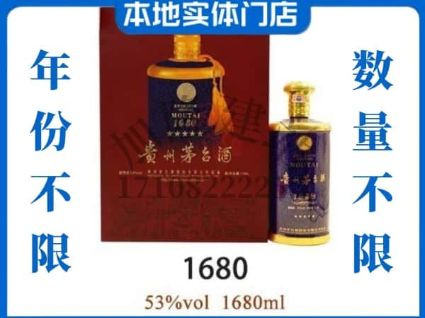 ​呼伦贝尔陈巴尔虎旗上门高价回收1680茅台酒空瓶电话